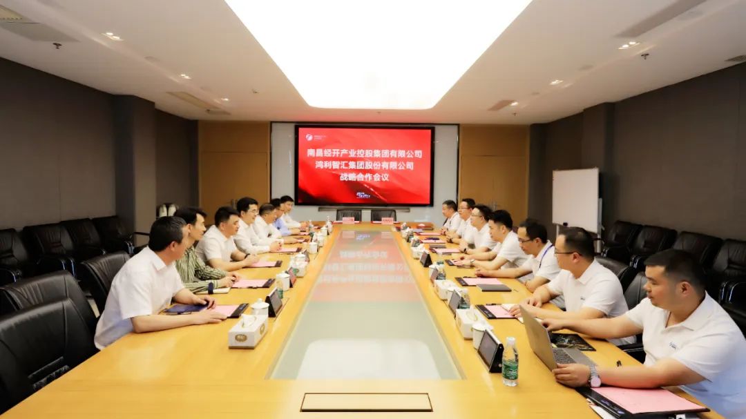 南昌经开产控江南（中国）与鸿利智汇江南（中国）签署战略合作协议