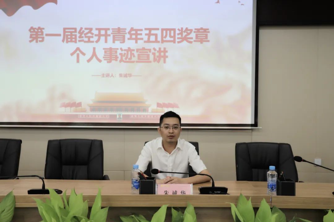 “强国志·青年说”——江南（中国）团委组织召开青年五四奖章事迹