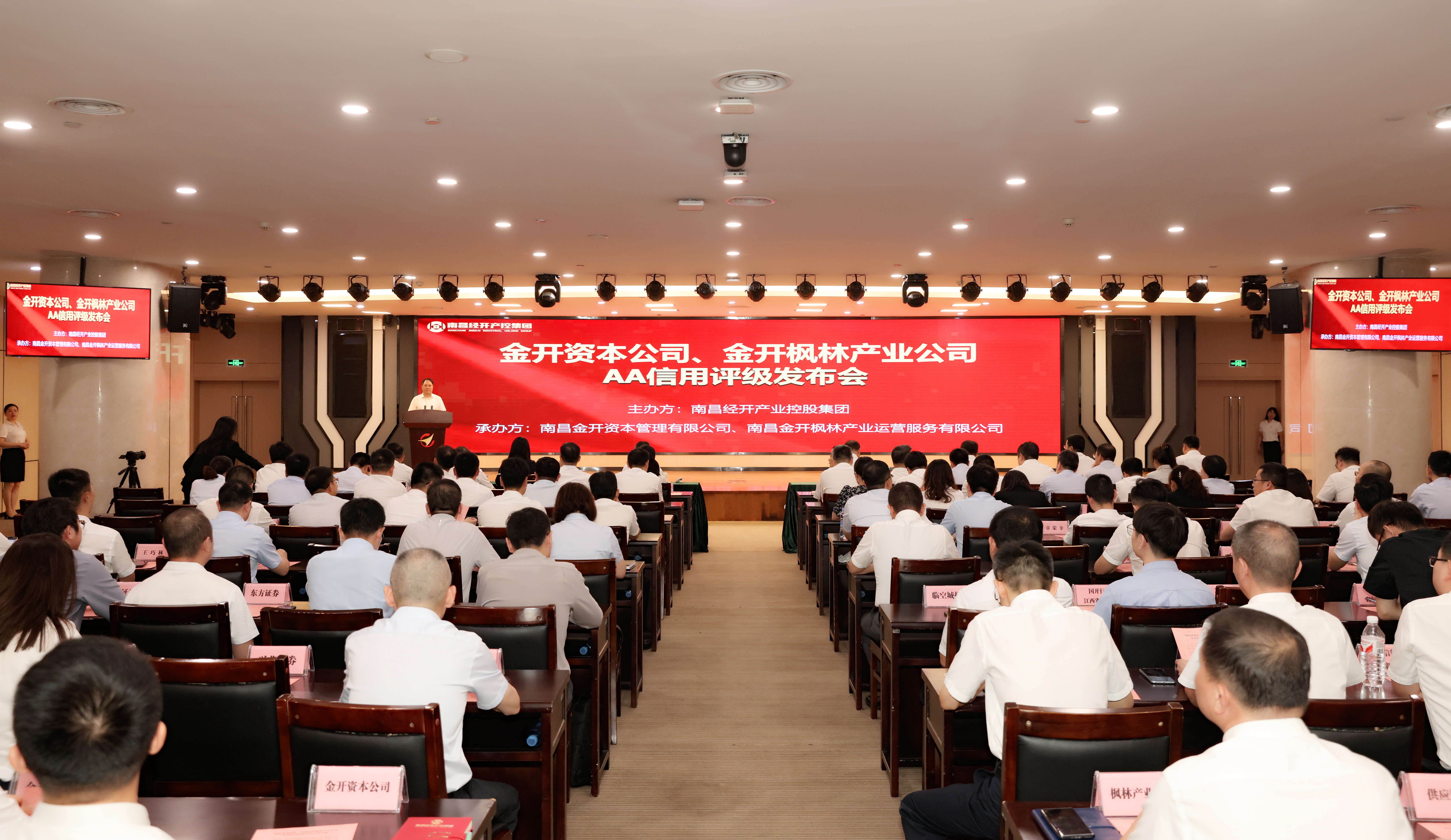 南昌金开资本公司、南昌金开枫林产业公司获AA主体信用评级