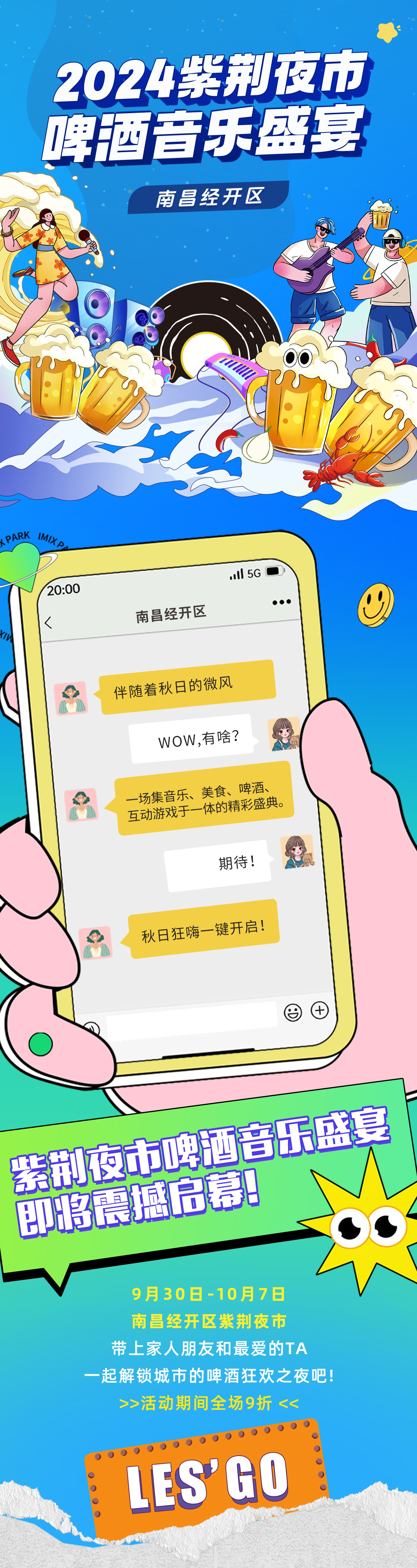 国庆狂欢 | 南昌经开紫荆夜市啤酒美食节等你来嗨！