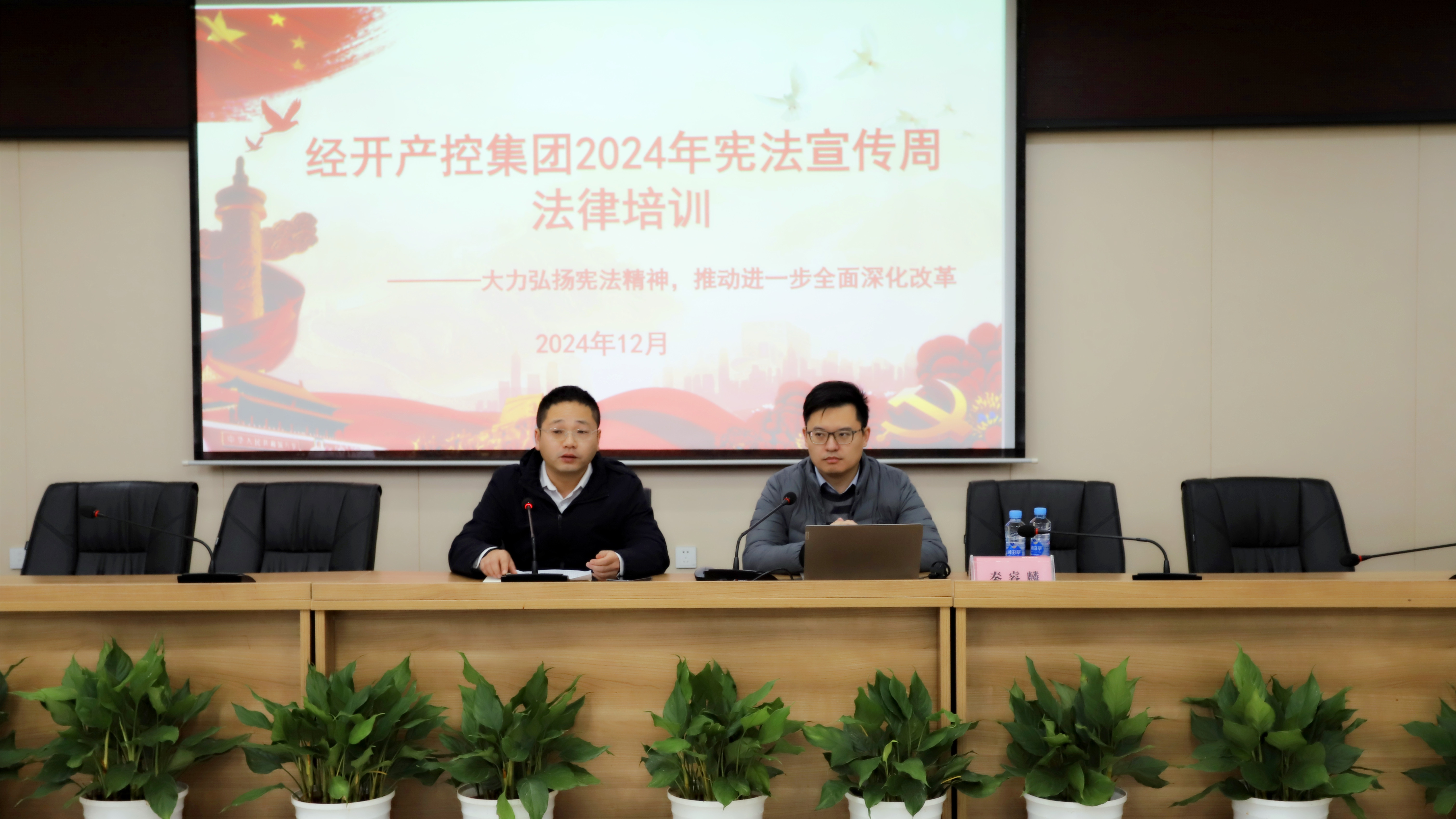 江南（中国）开展宪法宣传周暨新公司法专题培训活动