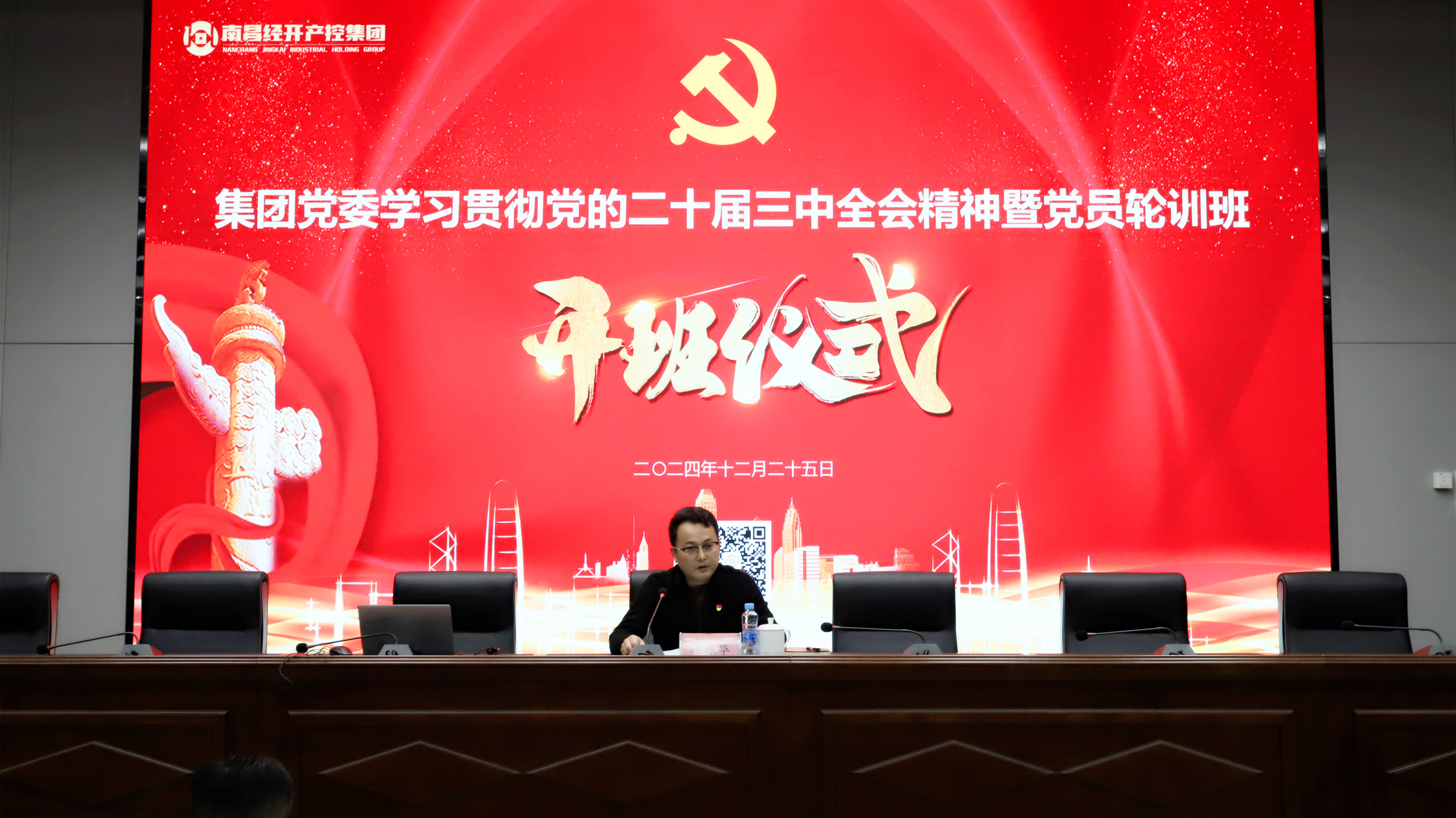 江南（中国）党的二十届三中全会精神培训暨党员轮训班正式开班