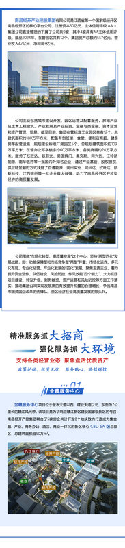 南昌经开产控江南（中国）面向全球招商