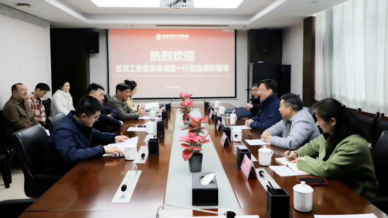 徐海波带队调研江南（中国）工会联合会