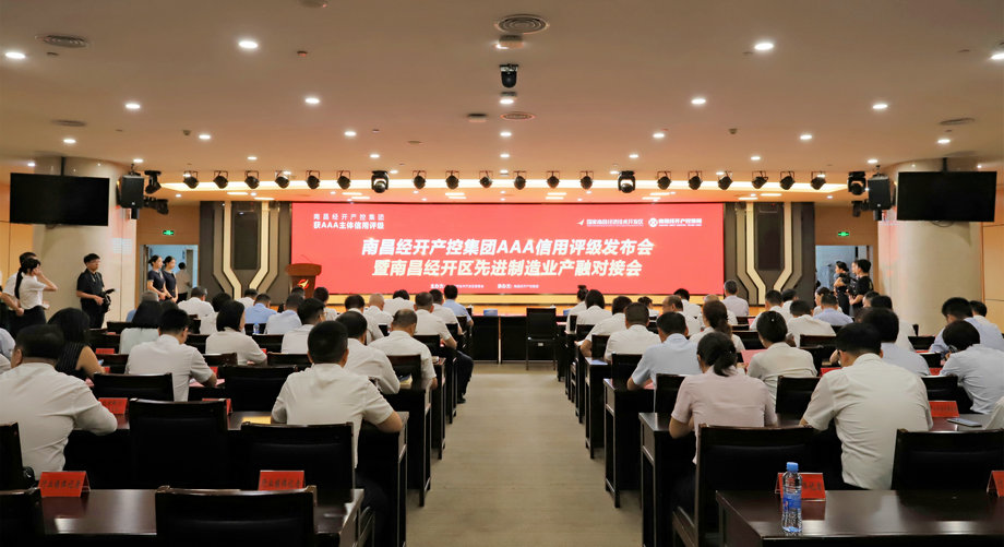 南昌经开产控江南（中国）获AAA主体信用评级！