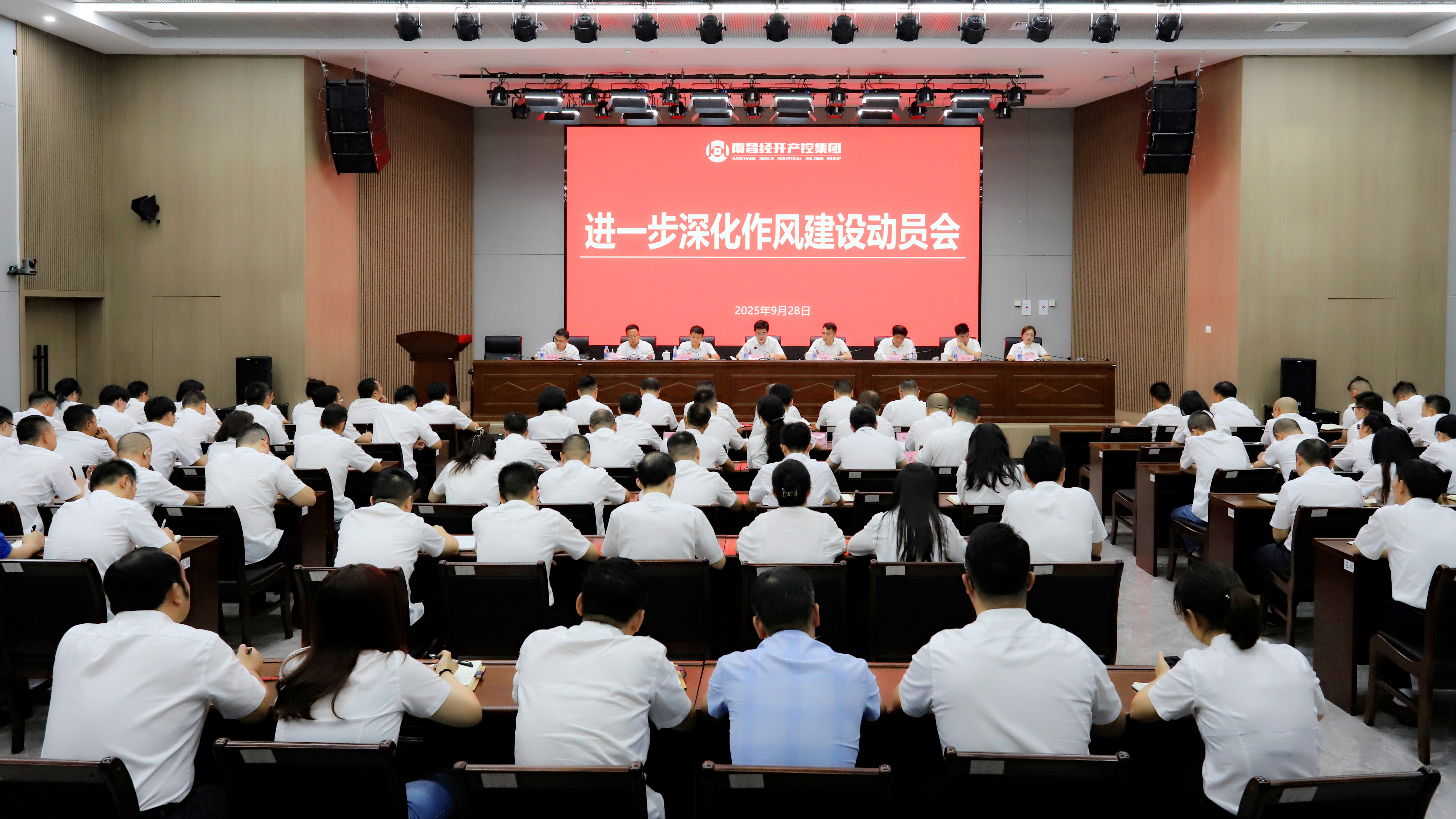 江南（中国）召开进一步深化作风建设动员部署会